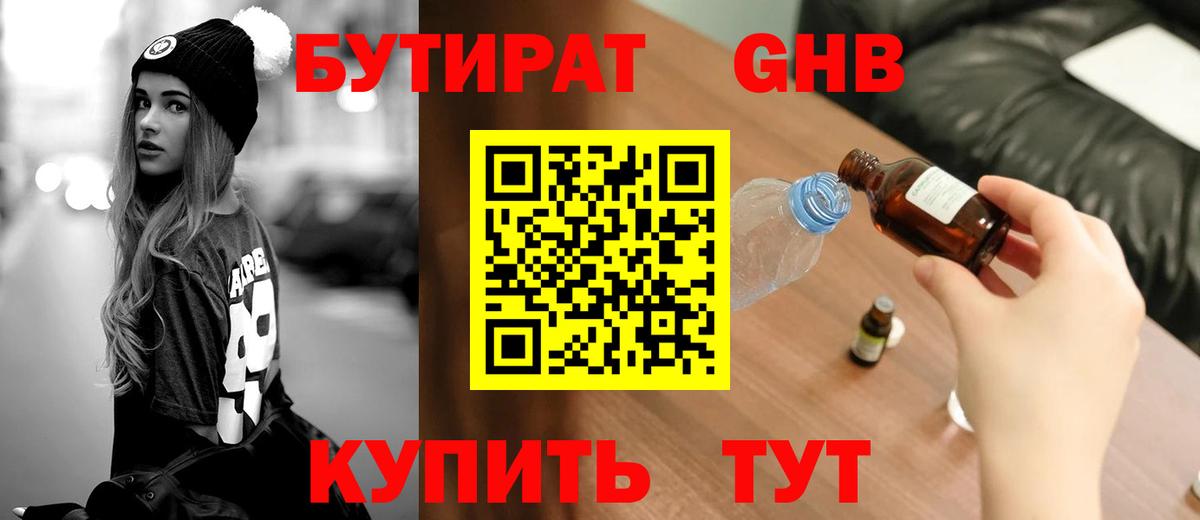 Саянск  БУТИРАТ BDO 33%  Бутират  Вход с VPN 