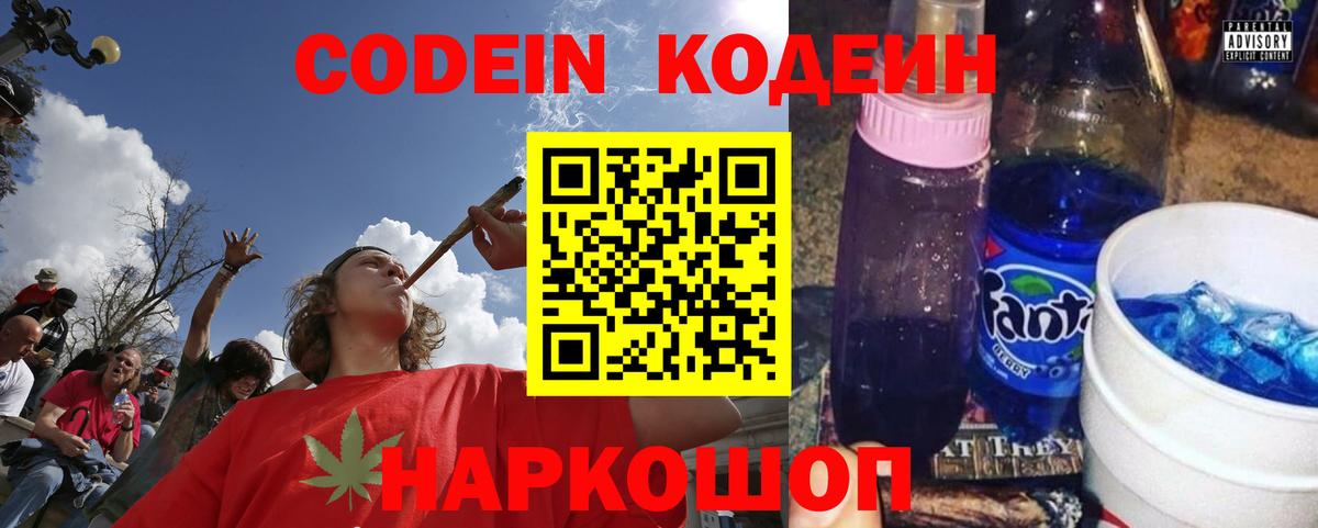 Кодеиновый сироп Lean напиток Lean (лин)  Вход с VPN  Саянск 