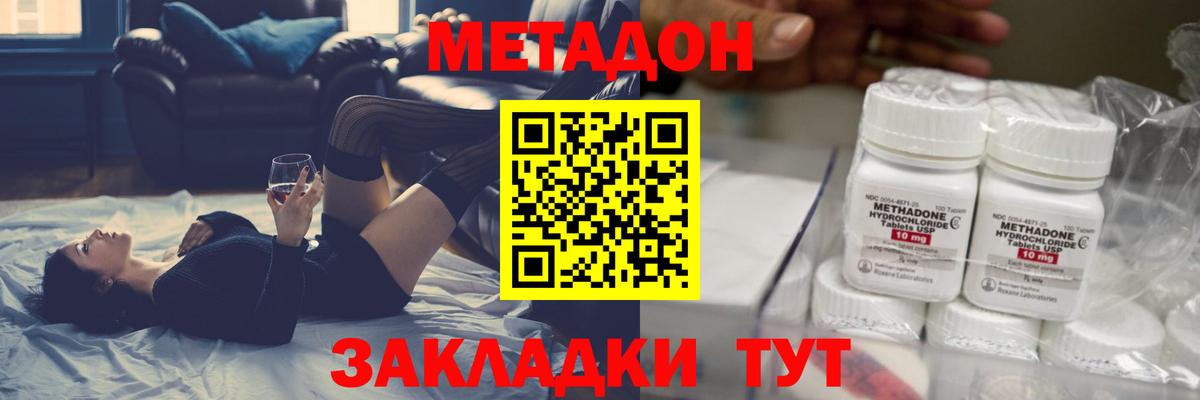 МЕТАДОН methadone  Вход с VPN  Саянск  Метадон белоснежный 