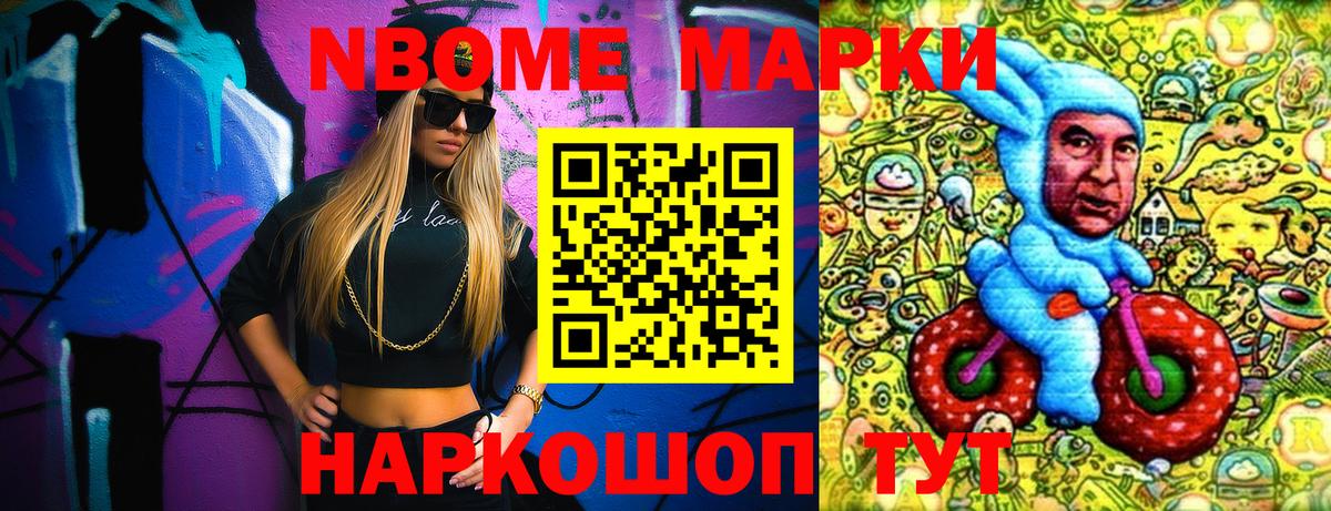 Наркотические марки 1500мкг Саянск