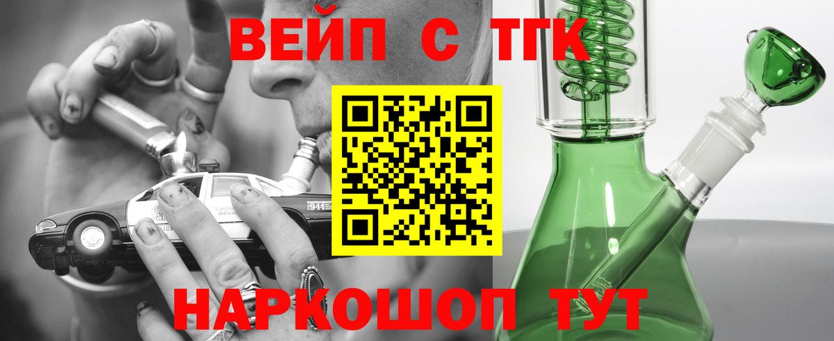 ТГК вейп  Вход с VPN  Саянск  закладка  Дистиллят ТГК Wax 
